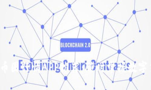 最实用的币圈行情APP推荐：随时掌握数字货币动态！