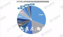 2023年最主流数字钱包盘点
