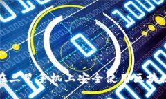 如何在三星手机上安全使