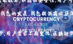 baioti区块链钱包产业的发