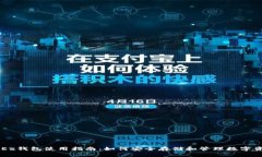 OKEx钱包使用指南：如何安