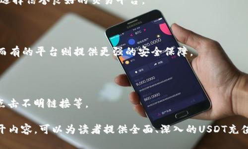 biao ti/biao tiUSDT充值与提现：如何快速安全地兑换人民币/biao ti

guan jianciUSDT, 人民币, 充值, 提现/guan jianci

## 内容主体大纲

1. **USDT的基本概念与用途**
   - USDT的定义
   - USDT的用途
   - 其在数字货币市场中的地位

2. **USDT与人民币的兑换方式**
   - 直接兑换与间接兑换的概念
   - 在线交易平台的选择
   - 交易费用的比较

3. **如何进行USDT充值**
   - 教程：如何在交易平台上充值
   - 需要的工具与账户设置
   - 常见问题及解决方法

4. **如何进行USDT提现**
   - 教程：如何在交易平台上提现
   - 需要的工具与账户设置
   - 常见问题及解决方法

5. **USDT充值与提现的风险**
   - 交易风险
   - 平台风险
   - 法律风险

6. **USDT在市场上的应用**
   - 投资与交易中的应用
   - 作为价值存储的优势
   - 未来发展趋势

7. **常见问题解答**
   - 关于USDT的常见误区
   - 各种平台的优缺点比较
   - 如何安全使用USDT

---

## 详细内容

### 1. USDT的基本概念与用途

#### USDT的定义

USDT（Tether）是一种基于区块链技术的稳定币，其价值与美元1:1挂钩。用户可以用USDT来快速、低成本地转账、交易和储存价值。USDT允许用户快捷地参与数字货币市场，而无需频繁地与法定货币打交道。

#### USDT的用途

USDT是一种非常热门的数字资产，广泛应用于数字货币交易所作为交易媒介。许多用户选择将其USDT作为资金的存储方式，以便随时转换为各种数字货币。此外，USDT也兼具了流动性和稳定性的优势，使得在不确定的市场环境中，成为一种保值的选择。

#### 其在数字货币市场中的地位

USDT在全球数字货币市场中占据着重要地位。它是最早推出的稳定币之一，凭借其稳定性和高流动性，被广泛接受和使用。很多交易所都支持USDT作为交易对，用户可以用USDT直接兑换多种数字货币，极大地方便了交易者。

### 2. USDT与人民币的兑换方式

#### 直接兑换与间接兑换的概念

USDT与人民币的兑换主要有两种方式：直接兑换和间接兑换。直接兑换是指用户通过交易所或平台直接将USDT兑换成人民币，而间接兑换则是用户可能需要先将USDT兑换成其他币种（如BTC、ETH），然后再兑换成人民币，这种方式一般需要更多的步骤和交易费用。

#### 在线交易平台的选择

选择可信赖的在线交易平台是进行USDT与人民币兑换的关键。用户可以通过如下标准来选择平台：
ul
    li平台的安全性和合规性/li
    li用户的交易体验和评价/li
    li手续费的高低/li
    li客户服务的响应速度/li
/ul

#### 交易费用的比较

不同的交易平台对USDT与人民币之间的兑换服务收取不同的费用。用户应该在实际交易前，先比较各个平台的费用结构，以找到最优惠的选择。同时也要注意，过低的费用可能并不代表优质的服务。

### 3. 如何进行USDT充值

#### 教程：如何在交易平台上充值

在交易平台上充值USDT的步骤通常包括以下几个步骤：
ul
    li注册并登录交易平台账户/li
    li选择对应的充值方式，并生成USDT充值地址/li
    li在钱包中转账至该USDT地址/li
    li确认充值成功后，检查账户余额/li
/ul

#### 需要的工具与账户设置

进行USDT充值需要用户拥有特定的数字钱包和交易平台账户。常用的钱包有硬件钱包和软件钱包，用户应选择一个安全且易于使用的。此外，建议用户开启交易账户的双重身份验证，以确保账户安全。

#### 常见问题及解决方法

充值过程中可能会遇到各种问题，例如转账延迟、错误地址等。用户应提前了解如何查询交易状态，以及如何联系平台客服报修等。保持与平台客服的沟通，可以及时解决任何问题，并确保充值顺利完成。

### 4. 如何进行USDT提现

#### 教程：如何在交易平台上提现

USDT提现到人民币的步骤大致如下：
ul
    li登录交易平台账户，选择USDT提现/li
    li确定提现金额，并选择提现到人民币账户/li
    li填写提现信息，确认信息无误后提交申请/li
    li等待提现审核通过，资金到账/li
/ul

#### 需要的工具与账户设置

用户需要事先绑定自己的银行账户，以便顺利进行提现。同时，确保提现账户的信息准确无误，避免因信息错误导致资金无法到账。

#### 常见问题及解决方法

提现过程中可能会出现如账户被冻结、提现失败等问题。用户应了解提现审核的时效性，部分情况下可能需要等待较长时间。此外，查询交易记录和联系客服都能帮助解决提现问题。

### 5. USDT充值与提现的风险

#### 交易风险

在进行USDT充值与提现的过程中，用户面临一定的交易风险，包括市场波动导致资产贬值。特别是在较为波动的市场中，用户需谨慎评估风险，以决定何时进行充值或提现。

#### 平台风险

选择不信任的交易平台进行交易可能会面临资产被盗、平台跑路等风险。因此，对于新平台，用户应进行彻底的调查和了解，避免损失资金。

#### 法律风险

由于各国对于虚拟货币的监管政策不同，用户在进行USDT与人民币的交易时，也需关注相关法律政策，以免触犯相关法律法规。

### 6. USDT在市场上的应用

#### 投资与交易中的应用

USDT可用于数字货币的投资、交易，用户可以随时根据市场波动快捷地进行资产配置，提升投资的灵活性。

#### 作为价值存储的优势

USDT的1:1美元挂钩特性使其成为一种相对安全的价值存储方式，尤其是在法定货币贬值的情况下，USDT为用户提供了更多的选择。

#### 未来发展趋势

随着区块链技术的发展和市场对USDT的认可，其未来的发展前景乐观，许多新应用场景和创新模式有望出现。

### 7. 常见问题解答

#### 关于USDT的常见误区

很多人对USDT的认识存在误区，如认为USDT一定是100%安全的，实际上用户在使用过程中应保持警惕，尽量选择信誉良好的交易平台。

#### 各种平台的优缺点比较

不同交易平台各有千秋，用户应根据个人需求选择合适的平台。例如，有的平台手续费较低，适合频繁交易者，而有的平台则提供更强的安全保障。

#### 如何安全使用USDT

为了确保USDT的安全使用，用户应了解常见的安全防护措施，例如定期更改密码，使用双重认证，以及不随意点击不明链接等。

以上内容大纲和每个部分的细分为之后撰写3600字的主文提供了清晰的结构。通过围绕这些部分细化并展开内容，可以为读者提供全面、深入的USDT充值与提现的指导和建议。