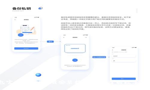 IM钱包官网版APP下载安装指南：轻松掌握数字货币管理
