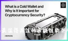 2023年最值得关注的区块链