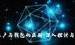 区块链账户与钱包的区别