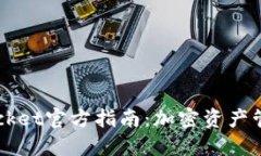 Token Pocket官方指南：加密