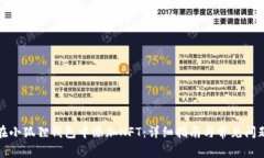 如何在小狐狸钱包中添加