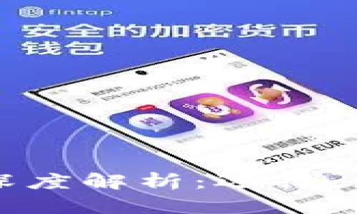 区块链钱包深度解析：选择、使用与安全性