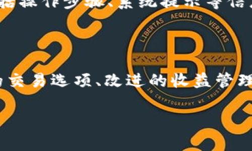 baioti如何下载和使用Huobi Wallet钱包：全面指南/baioti
Huobi钱包, 加密货币, 钱包下载, 数字资产管理/guanjianci

---

## 内容主体大纲

### 一、引言
- 背景介绍
- Huobi Wallet的重要性

### 二、Huobi Wallet简介
- Huobi Wallet的功能
- 支持的加密货币类型
- 安全性和用户隐私保护

### 三、Huobi Wallet下载步骤
- 适用平台介绍（iOS、Android、PC）
- 下载前的准备工作
- 实际下载过程步骤详解

### 四、如何设置和使用Huobi Wallet
- 创建新钱包账户
- 恢复已有钱包
- 钱包界面功能介绍

### 五、充值与提现流程
- 如何充值加密货币
- 提现步骤详解
- 常见问题和解决方案

### 六、Huobi Wallet的安全性保护
- 账户安全设置
- 资金保护措施
- 常见的安全风险及应对方法

### 七、如何使用Huobi Wallet进行交易
- 支持交易的平台介绍
- 如何进行P2P交易
- 其他交易功能介绍

### 八、总结与常见问题解答
- 归纳总结
- 常见问题解答

---

## 一、引言

在现代数字经济中，加密货币的使用日益普及，许多用户都希望能够方便、安全地管理自己的数字资产。而Huobi Wallet作为一款专业的数字资产管理工具，正在逐渐成为越来越多用户的首选。因此，了解Huobi Wallet的下载和使用过程，对于每一个希望投资加密货币的人来说都显得特别重要。

本篇文章将详细介绍Huobi Wallet的下载步骤、功能以及使用技巧，帮助用户快速上手，同时也会为用户提供一些常见问题的解答，帮助大家在数字资产管理过程中更加得心应手。

## 二、Huobi Wallet简介

### Huobi Wallet的功能

Huobi Wallet不仅仅是一个存储加密货币的工具，它还是一个全面的数字资产管理平台。用户可以通过Huobi Wallet进行加密货币的存储、转账、交易等功能。而且，Huobi Wallet支持多种主流加密货币，如比特币、以太坊、瑞波币等，方便用户进行多元化的资产配置。

### 支持的加密货币类型

Huobi Wallet支持多种加密货币，能够满足绝大多数用户的需求。包括比特币、以太坊、莱特币、EOS等主流币种。此外，还支持众多的ERC20代币，用户可以在一个钱包中管理不同类型的资产，便于用户的投资与管理。

### 安全性和用户隐私保护

在数字资产面临诸多安全风险的今天，Huobi Wallet非常重视用户的安全性与隐私保护。钱包采用了多重签名技术和冷存储方式，大大降低了被黑客攻击的风险。同时，平台也强调用户隐私，任何用户的个人信息和资产信息均会严格保密。

## 三、Huobi Wallet下载步骤

### 适用平台介绍

Huobi Wallet支持多种操作平台，包括iOS、Android和PC版本。用户可以根据自己的设备类型选择下载相应版本，使得使用更加灵活。

### 下载前的准备工作

用户在下载之前，需要确保设备有足够的存储空间，并且网络连接良好。同时建议用户前往官方渠道下载，以确保软件的安全性和稳定性。

### 实际下载过程步骤详解

1. **iOS平台**：前往App Store，搜索“Huobi Wallet”，点击下载，下载安装完成后打开应用即可。
2. **Android平台**：访问Huobi官方网站，下载APK安装包，根据提示完成安装。
3. **PC平台**：直接从Huobi网站下载Win/Mac版本客户端，按照提示完成安装。

## 四、如何设置和使用Huobi Wallet

### 创建新钱包账户

用户首次打开Huobi Wallet后，系统会引导用户创建一个新钱包账户，用户需要按照指引设置复杂的密码，并备份助记词，以保障资产安全。

### 恢复已有钱包

如果用户之前创建过Huobi Wallet，可以选择恢复钱包，输入助记词进行验证，从而恢复以前的账户和资产。

### 钱包界面功能介绍

Huobi Wallet的界面友好，用户可以很方便地查看资产情况、进行转账和交易。首页会显示用户拥有的不同类型的加密货币，同时也会提供实时价格更新。

## 五、充值与提现流程

### 如何充值加密货币

用户可以通过“充值”功能将指定的加密货币发送到Huobi Wallet。充值时，系统会提供地址和二维码供用户扫描使用，确保充值过程方便无误。

### 提现步骤详解

提现时，用户需要选择提现的加密货币类型，输入地址和提现金额，确认信息无误后提交提现请求。系统会进行安全验证并处理提现申请。

### 常见问题和解决方案

在充值和提现过程中，用户常常会面临一些问题，比如资金到账慢、提现失败等。对于这些问题，建议用户查看Huobi社区和帮助中心寻求指导。

## 六、Huobi Wallet的安全性保护

### 账户安全设置

为了提高账户的安全性，用户应该开启两步验证，设置强密码，并定期更改密码，避免使用简单的密码。

### 资金保护措施

Huobi Wallet采用了冷存储及多重签名技术，用户的资金大部分存放在离线环境中，提高了安全性。此外，用户可以选择根据需求调整资产的存储策略。

### 常见的安全风险及应对方法

在使用Huobi Wallet时，用户应了解一些常见的安全风险，如钓鱼网站、假冒软件等。用户需确保下载地址的真实性，以及在使用时小心处理个人信息。

## 七、如何使用Huobi Wallet进行交易

### 支持交易的平台介绍

Huobi Wallet与Huobi交易所联动，通过Huobi Wallet的用户可以方便地进行交易。用户只需在Huobi Wallet中选择“交易”功能，即可快速进行买卖操作。

### 如何进行P2P交易

P2P交易提供了用户之间直接交易的平台，用户可以在Huobi Wallet中发布交易信息或寻找合适的交易对象，完成交易后将资金转入钱包。

### 其他交易功能介绍

Huobi Wallet还提供了多种交易功能，如限价交易、市场交易等，用户可以根据市场动态灵活选择。

## 八、总结与常见问题解答

### 归纳总结

通过本教程，用户应该能够顺利下载、注册和使用Huobi Wallet。借助Huobi Wallet，用户不仅可以方便快捷地管理数字资产，还可以通过安全的方式保障资产安全。

### 常见问题解答

最后一部分将针对一些用户在使用过程中的常见问题进行解答，如如何更换钱包、如何处理无法提现等问题，帮助用户更好地使用Huobi Wallet。

---

## 相关问题与详细介绍

### 1. Huobi Wallet和其他数字钱包有什么区别？

Huobi Wallet是专门为Huobi生态系统设计的数字钱包，而其他数字钱包可能是针对多个平台或币种设计的。作为一个专属钱包，Huobi Wallet提供了更优质的用户体验，尤其是在Huobi交易所的配合下，用户可以更方便地进行资产管理和交易。此外，Huobi Wallet在安全性方面也做了特别的，确保用户的数字资产能够得到更好的保护。与其他大多数钱包相比，Huobi Wallet还提供了独特的功能，如与Huobi交易所的无缝切换、市场动态实时查看等。

### 2. 如何确保Huobi Wallet的安全性？

用户在使用Huobi Wallet时，可以采取多种方式来确保自己的钱包安全。首先，用户应为账户设置复杂且不易被猜测的密码，并且定期更换密码。其次，开启双因素认证（2FA）可以额外增加一层安全保护。此外，用户在存储密码和助记词时，应选择一个安全的地方，避免在云端存储和公开分享。此外，避免连接公共Wi-Fi进行重要操作也是非常必要的，公共网络面临着更高的安全风险，用户应尽量使用私人网络来进行操作。

### 3. 充值加密货币的流程是怎样的？

充值加密货币的过程相对简单。首先，用户需要打开Huobi Wallet，选择“充值”选项。接下来，用户会看到一个生成的钱包地址，用户可以将指定的加密货币转入该地址。同时，Huobi Wallet也提供了二维码，用户可以通过扫码的方式进行操作。充值时，用户需确认充值币种和数量，确保信息的准确性。在完成转账后，通常几分钟内即可在钱包中看到充值的资产。若充值未到账，用户需检查区块链确认的状态，确信转账成功后可联系Huobi客服进行查询。

### 4. Huobi Wallet能支持哪些种类的加密货币？

Huobi Wallet支持多种主流的加密货币，如比特币（BTC）、以太坊（ETH）、瑞波币（XRP）、莱特币（LTC）等，同时还支持ERC20代币，令用户能够在一个平台上管理多种资产。此种多样化的支持使得用户能够根据市场情况进行快速的资产配置和交易，最大化投资回报。对于持有多个币种的用户，Huobi Wallet无疑是一个理想的选择，因为它简化了用户在不同钱包间切换的需求。

### 5. 如何正确备份我的Huobi Wallet 钱包？

备份Huobi Wallet是保护用户资产安全的重要环节。用户在首次创建钱包时，系统会生成助记词（通常由12或者24个单词组成），用户必须妥善存储该助记词，并确保它的安全。用户可以手动记录在纸上，避免数字形式的备份，因为设备丢失或损坏会导致数据丢失。此外，用户也可以选择加密存储助记词，提升安全性。记住，丢失助记词可能导致无法找回资金，所以务必妥善保管。

### 6. 我在使用Huobi Wallet时遇到了问题，应该怎么办？

遇到问题时，用户可以首先查看应用内的帮助中心和常见问题解答，可能会找到有关如何解决问题的指导。如果问题仍未解决，用户可以通过Huobi的官方客户服务渠道进行咨询。用户应详细描述所遇到的问题，包括操作步骤、系统提示等信息，以帮助客服快速定位问题并给出解决方案。此外，参与Huobi社区或者论坛，向其他用户寻求帮助也是一个不错的选择。

### 7. Huobi Wallet未来的发展方向是什么？

Huobi Wallet未来的发展方向包括增加对更多加密货币的支持、安全性和用户体验的持续、以及与Huobi交易所的更深度集成。随着加密货币市场的不断演变，Huobi Wallet也会持续更新，新增更多功能，如更多的交易选项、改进的收益管理工具等。此外，Huobi Wallet还将注重用户反馈，根据社区需求不断完善产品，以适应变化多端的市场，从而吸引更多用户加入Huobi生态圈。

以上是关于Huobi Wallet下载及使用的完整内容与问题解答，希望能对用户的数字资产管理提供帮助和指导。