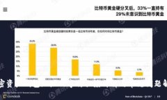 加密资产钱包地址的字符