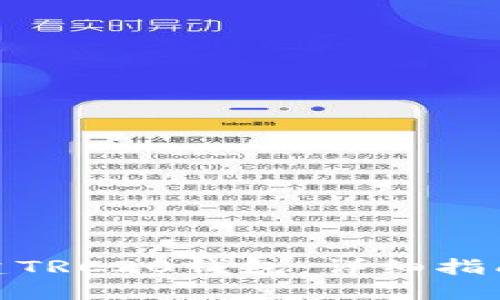 如何搭建TRC20钱包：详细指南与步骤