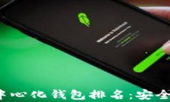 2023年国外去中心化钱包排