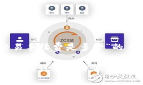 下面是针对“OKEx的交易手续费是多少”的主题构建的和相关元素：

OKEx交易手续费详解：如何计算及降低交易成本
