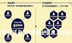 区块链钱包详解：如何安