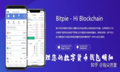 如何查找和管理您的数字