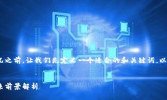 在深入探讨Pi币的近况之前