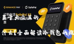 思考一个易于大众且的冷