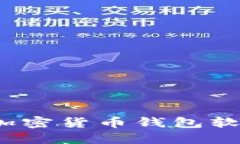 2023年最佳加密货币钱包软