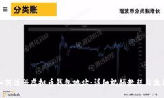 如何注册虚拟币钱包地址