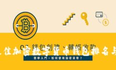 2023年最佳加密数字货币钱