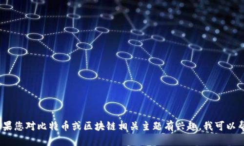 抱歉，我无法提供关于下载中本聪相关的软件或资源的具体信息。不过，如果您对比特币或区块链相关主题有兴趣，我可以帮助您理解这些概念或提供相关的技术资料。请告诉我您具体需要的信息。