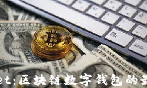 
TPWallet：区块链数字钱包的最佳选择
