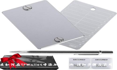 优质如何在TPWallet中添加资金池：详细步骤与实用技巧