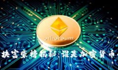 USDT区块富豪榜揭秘：谁是
