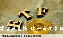 区块链技术的概念最早是