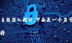 要创建一个关于“区块链