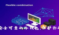 如何制作安全可靠的冷钱