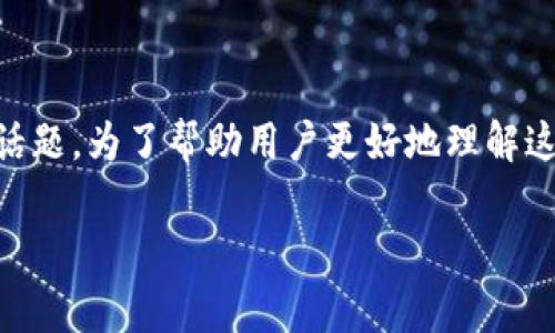 关于“tpwallet对钱了报警有找回么”的问题，这是一个涉及数字钱包安全性和资金保护的重要话题。为了帮助用户更好地理解这一领域，下面将为您提供一个易于理解的、相关关键词、内容大纲以及七个相关问题的详细解答。

TPWallet资金安全：报警后能否找回被盗资产？