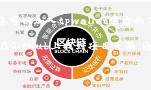 关于“tpwallet”的下载方式，您可以参考以下信息：

1. **官方网站**：首先，建议您访问tpwallet的官方网站。在官网上，您通常可以找到最新版本的下载链接以及相关的安装说明。

2. **应用商店**：如果tpwallet在手机上使用，您可以去Apple App Store或Google Play Store搜索“tpwallet”进行下载。

3. **区块链社区**：不少区块链项目会在其社区中提供下载链接，您可以加入tpwallet官方的Telegram群组、Discord或Reddit等社区，获取相关下载信息和支持。

4. **Github页面**：如果tpwallet是一个开放源代码项目，您可以在GitHub上找到项目页面，通常会有安装和使用的指导。

请确保从可信的来源下载软件，以避免安全风险。