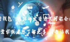 “im钱包”可以念作“爱米