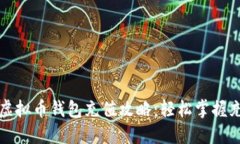 小狐狸虚拟币钱包充值攻