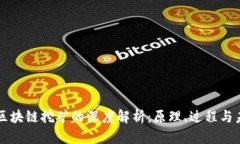 ### 区块链挖矿的深度解析