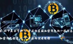 根据您的请求，以下是关