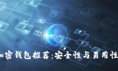 2023最佳加密钱包推荐：安