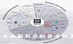 TPWallet：全面解析虚拟货币