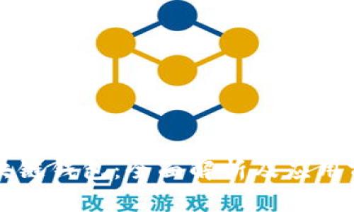 区块链钱包：全面解析及应用前景