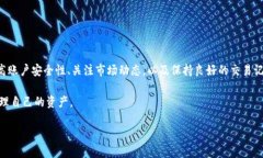 tiaotai虚拟币交易安全指南