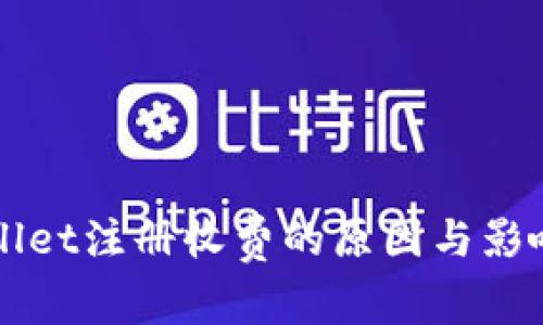 TPWallet注册收费的原因与影响分析