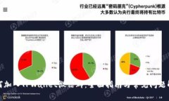如何加入TPWallet微信群：全