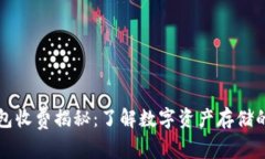 区块链钱包收费揭秘：了