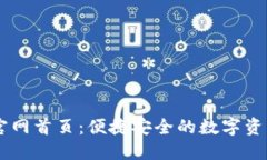 TPWallet官网首页：便捷安全