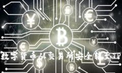 如何将数字货币从交易所