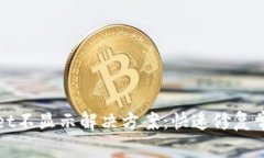 TPWallet不显示解决方案：快