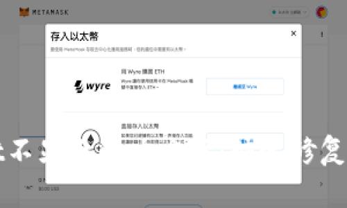 TPWallet不显示解决方案：快速修复常见问题