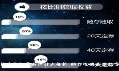 数字货币钱包界面设计大