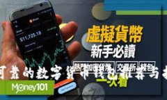 最可靠的数字货币钱包推